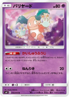 M. Mime 050/095 — Tag Bolt — Carte Pokémon Japonaise