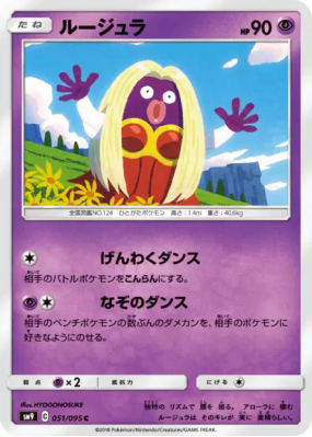 Lippoutou 051/095 — Tag Bolt — Carte Pokémon Japonaise