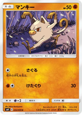 Férosinge 052/095 — Tag Bolt — Carte Pokémon Japonaise