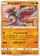 Kicklee 054/095 — Tag Bolt — Carte Pokémon Japonaise