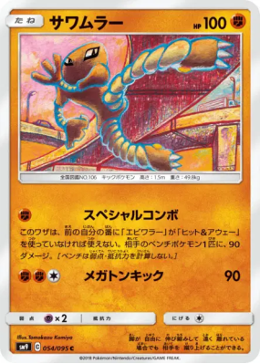Kicklee 054/095 — Tag Bolt — Carte Pokémon Japonaise