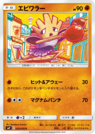 Tygnon 055/095 — Tag Bolt — Carte Pokémon Japonaise