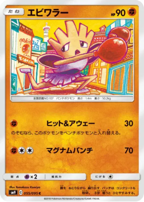 Tygnon 055/095 — Tag Bolt — Carte Pokémon Japonaise