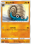 Amonita 056/095 — Tag Bolt — Carte Pokémon Japonaise