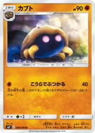 Kabuto 058/095 — Tag Bolt — Carte Pokémon Japonaise