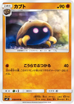 Kabuto 058/095 — Tag Bolt — Carte Pokémon Japonaise