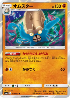 Amonistar 057/095 — Tag Bolt — Carte Pokémon Japonaise