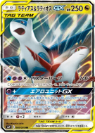 Latias et Latios-GX 060/095 — Tag Bolt — Carte Pokémon Japonaise