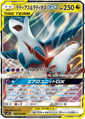Latias et Latios-GX 060/095 — Tag Bolt — Carte Pokémon Japonaise