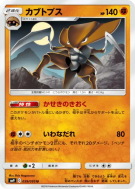 Kabutops 059/095 — Tag Bolt — Carte Pokémon Japonaise