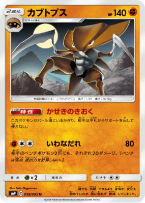 Kabutops 059/095 — Tag Bolt — Carte Pokémon Japonaise