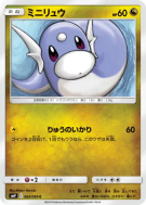 Minidraco 062/095 — Tag Bolt — Carte Pokémon Japonaise