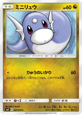 Minidraco 062/095 — Tag Bolt — Carte Pokémon Japonaise