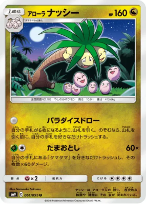 Noadkoko d'Alola 061/095 — Tag Bolt — Carte Pokémon Japonaise