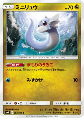 Minidraco 063/095 — Tag Bolt — Carte Pokémon Japonaise
