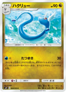 Draco 064/095 — Tag Bolt — Carte Pokémon Japonaise