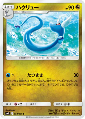 Draco 064/095 — Tag Bolt — Carte Pokémon Japonaise