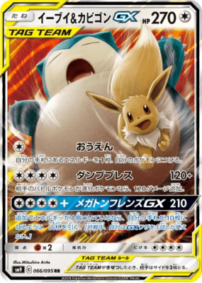 Évoli et Ronflex-GX 066/095 — Tag Bolt — Carte Pokémon Japonaise