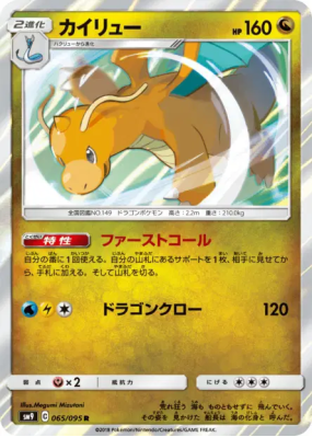 Dracolosse 065/095 — Tag Bolt — Carte Pokémon Japonaise
