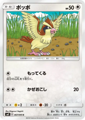 Roucool 067/095 — Tag Bolt — Carte Pokémon Japonaise