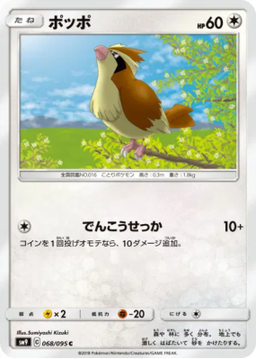 Roucool 068/095 — Tag Bolt — Carte Pokémon Japonaise