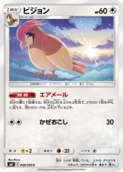 Roucoups 069/095 — Tag Bolt — Carte Pokémon Japonaise