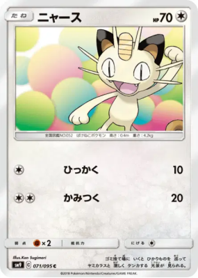 Miaouss 071/095 — Tag Bolt — Carte Pokémon Japonaise