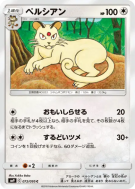 Persian 072/095 — Tag Bolt — Carte Pokémon Japonaise