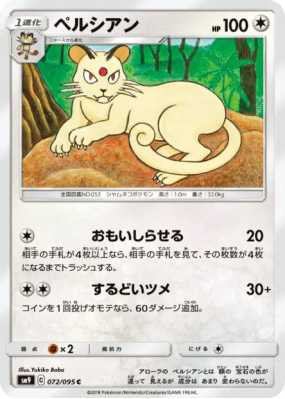Persian 072/095 — Tag Bolt — Carte Pokémon Japonaise