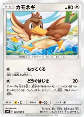 Canarticho 073/095 — Tag Bolt — Carte Pokémon Japonaise