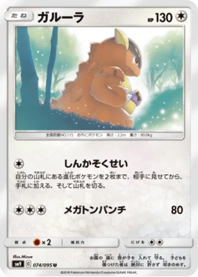 Kangourex 074/095 — Tag Bolt — Carte Pokémon Japonaise