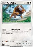 Tauros 075/095 — Tag Bolt — Carte Pokémon Japonaise