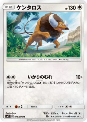 Tauros 075/095 — Tag Bolt — Carte Pokémon Japonaise