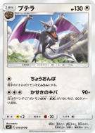 Ptéra 076/095 — Tag Bolt — Carte Pokémon Japonaise