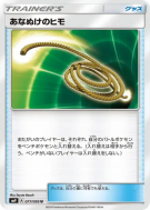 Corde Sortie 077/095 — Tag Bolt — Carte Pokémon Japonaise