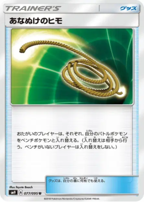 Corde Sortie 077/095 — Tag Bolt — Carte Pokémon Japonaise