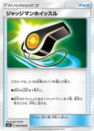 Sifflet de Juge 078/095 — Tag Bolt — Carte Pokémon Japonaise