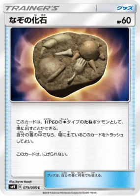 Fossile Inconnu 079/095 — Tag Bolt — Carte Pokémon Japonaise