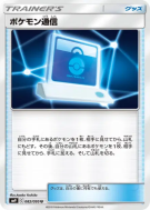 Communication Pokémon 082/095 — Tag Bolt — Carte Pokémon Japonaise