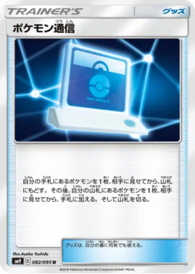 Communication Pokémon 082/095 — Tag Bolt — Carte Pokémon Japonaise