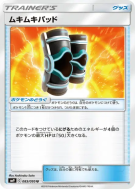Protection Musclée 083/095 — Tag Bolt — Carte Pokémon Japonaise