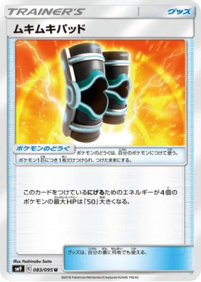 Protection Musclée 083/095 — Tag Bolt — Carte Pokémon Japonaise