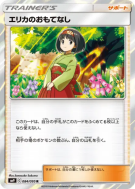 Hospitalité d'Erika 084/095 — Tag Bolt — Carte Pokémon Japonaise