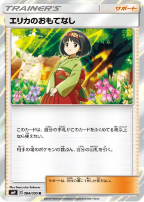 Hospitalité d'Erika 084/095 — Tag Bolt — Carte Pokémon Japonaise