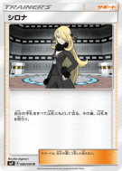 Cynthia 086/095 — Tag Bolt — Carte Pokémon Japonaise
