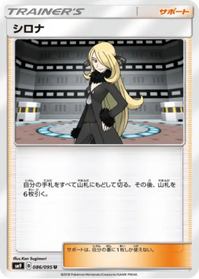 Cynthia 086/095 — Tag Bolt — Carte Pokémon Japonaise