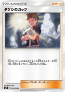 Vaillance de Pierre 087/095 — Tag Bolt — Carte Pokémon Japonaise