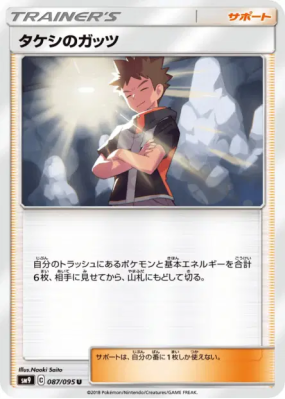 Vaillance de Pierre 087/095 — Tag Bolt — Carte Pokémon Japonaise