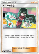 Suggestion de Morgane 088/095 — Tag Bolt — Carte Pokémon Japonaise