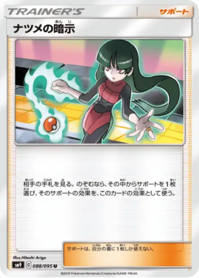 Suggestion de Morgane 088/095 — Tag Bolt — Carte Pokémon Japonaise